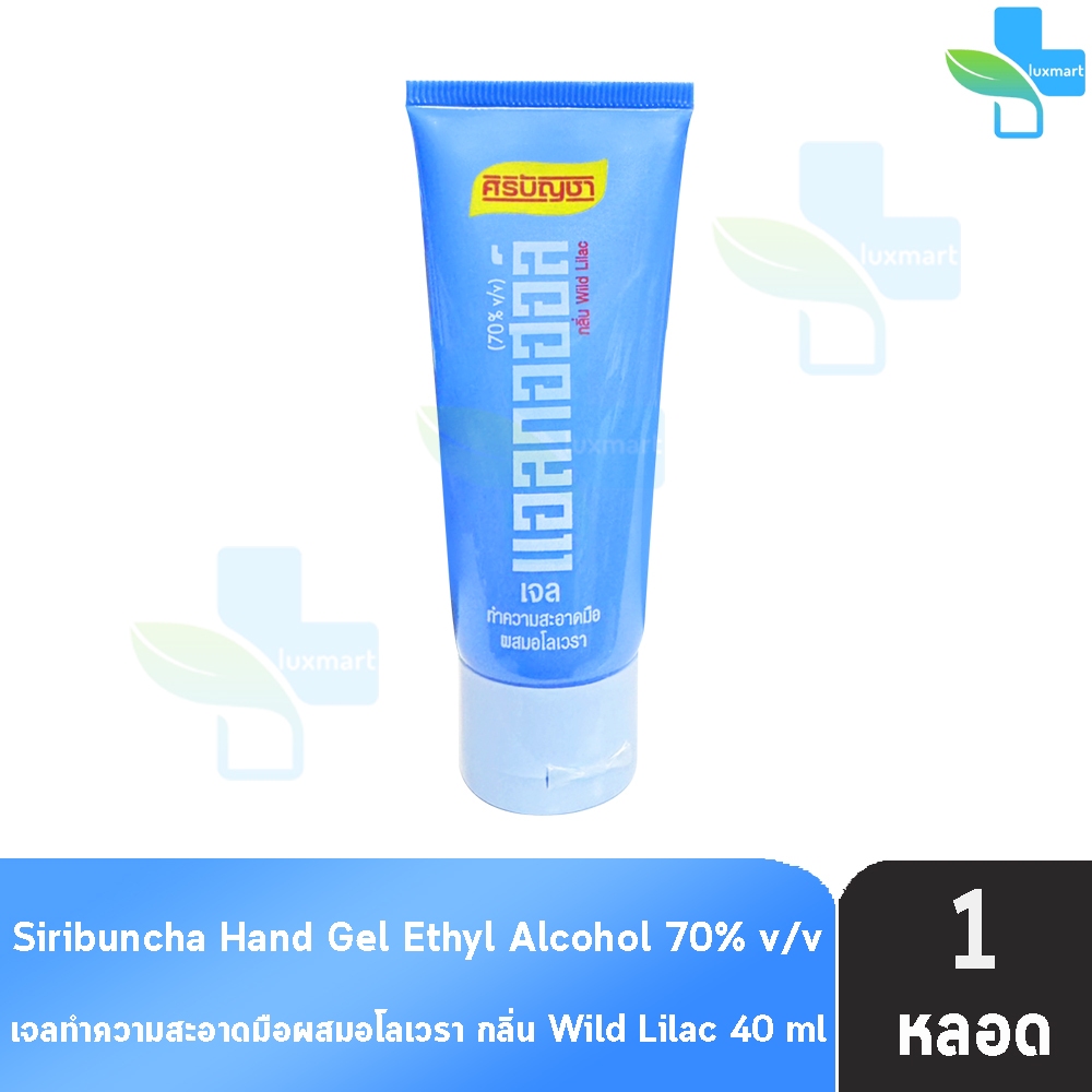 ศิริบัญชา แอลกอฮอลล์ เจล ทำความสะอาดมือ 70%,V/V 40 ml [3 หลอด] FF 8321 Siribuncha Alcohol Gel