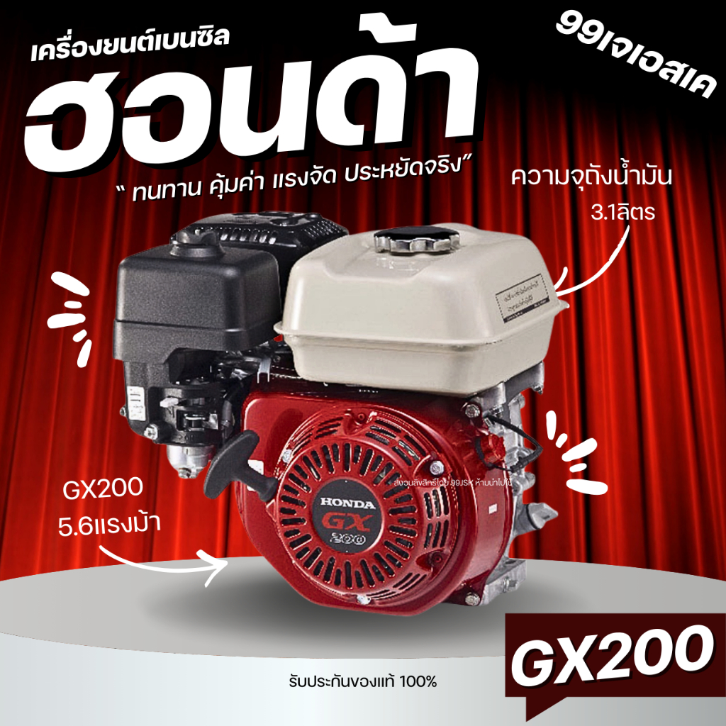 เครื่องยนต์อเนกประสงค์HONDA GX200T2 QHTแท้