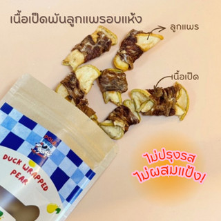 Pola Paws ขนมสุนัข เป็ดพันแพรอบแห้ง บรรจุ 70g/ซอ ขนมหมา ไม่ป…