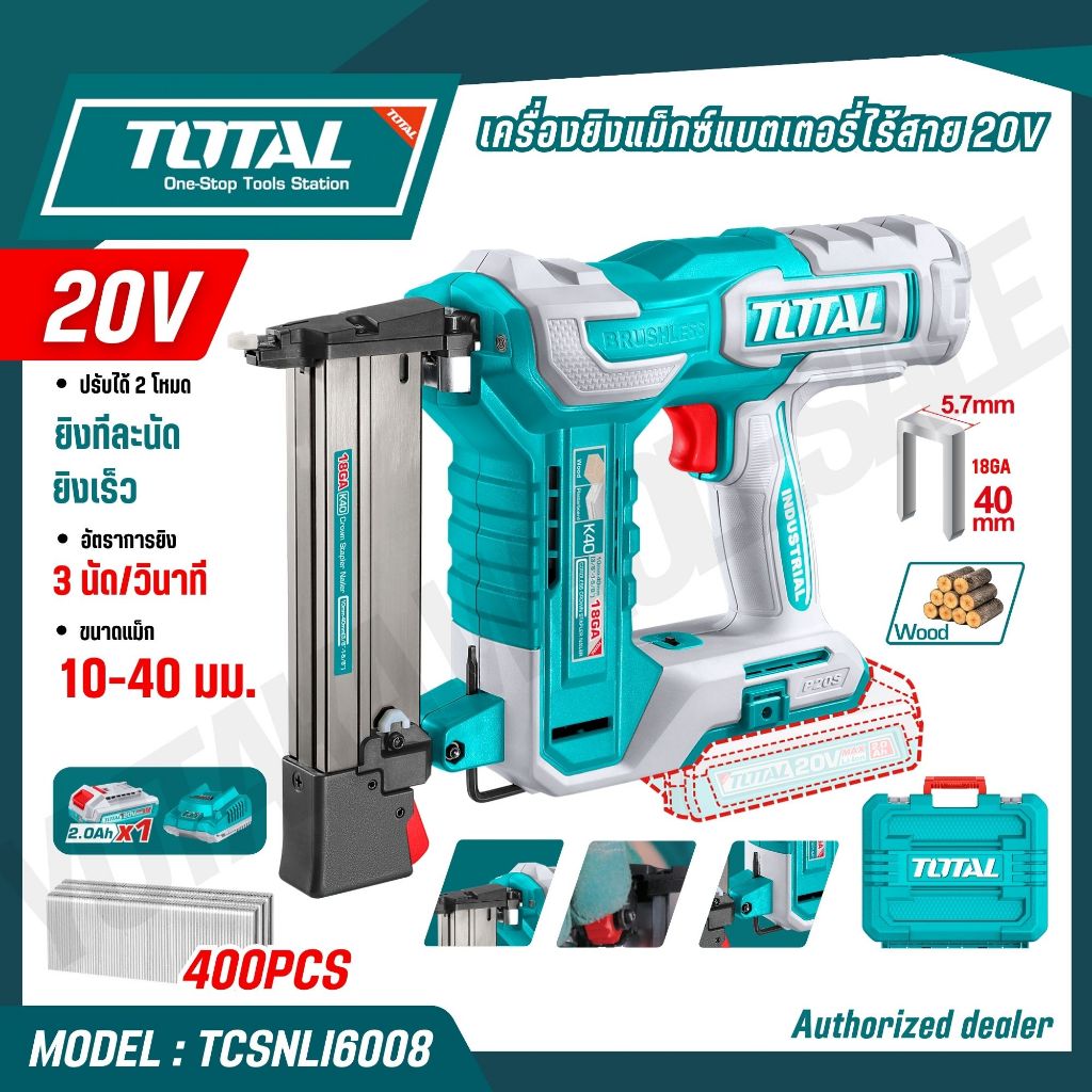 TOTAL เครื่องยิงแม็กซ์แบตเตอรี่ไร้สาย 20V รุ่น TCSNLI6008 TCSNLI6005 (CORDLESS CROWN STAPLER NAILER)