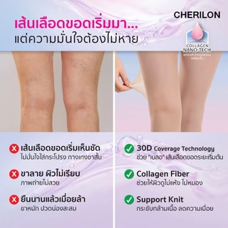 CHERILON ถุงน่อง 30D ปิดเส้นเลือดขอดระยะเริ่มต้น คอลลาเจนซัพพอร์ต เต็มตัว ขาเรียวเนียน กระชับ ไม่รันง่าย CLL-PHCG01