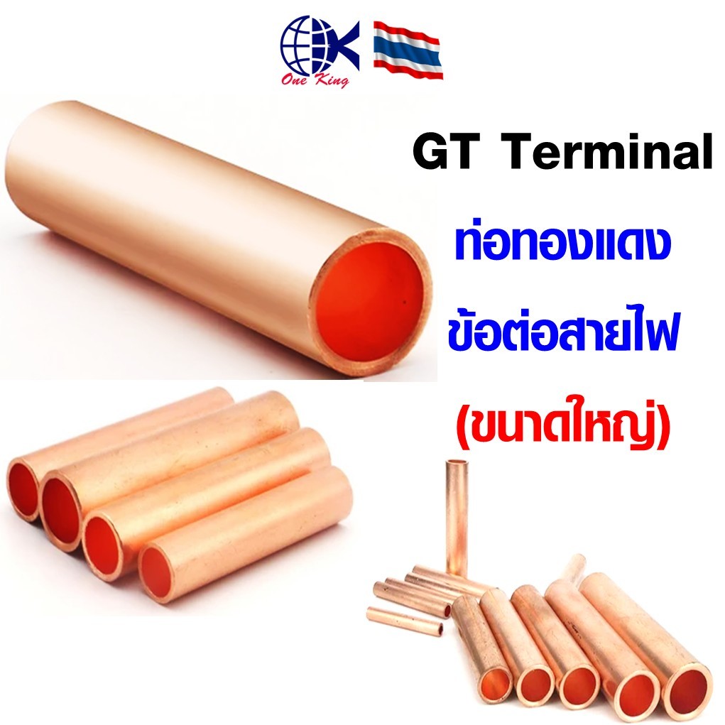 GT Terminal แบบใหญ่ ยาว ท่อทองแดงข้อต่อสายไฟ หางปลาเสียบ ทองเหลือง กลม แฉก เปลือย หุ้ม ขั้วต่อสายไฟ อุปกรณ์ รถยนต์ แอร์
