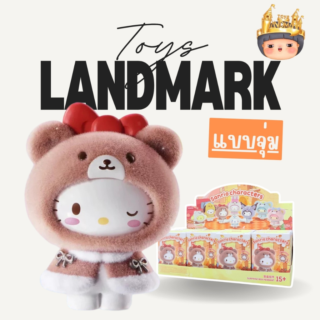 🔥1 กล่องเล็ก🌈 Sanrio Little Cape Flocked พวงกุญแจเปลี่ยนหน้าได้ 3 แบบ พร้อมส่งในไทย🔥 ของแท้ มีหน้าร้าน💛