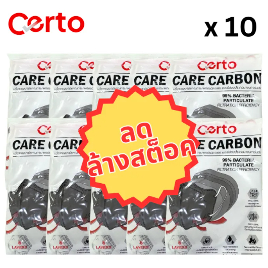CERTO CARE CARBON MASK * 10 หน้ากากอนามัยทางการแพทย์ชนิด N95 แบบมีส่วนประกอบของคาร์บอน
