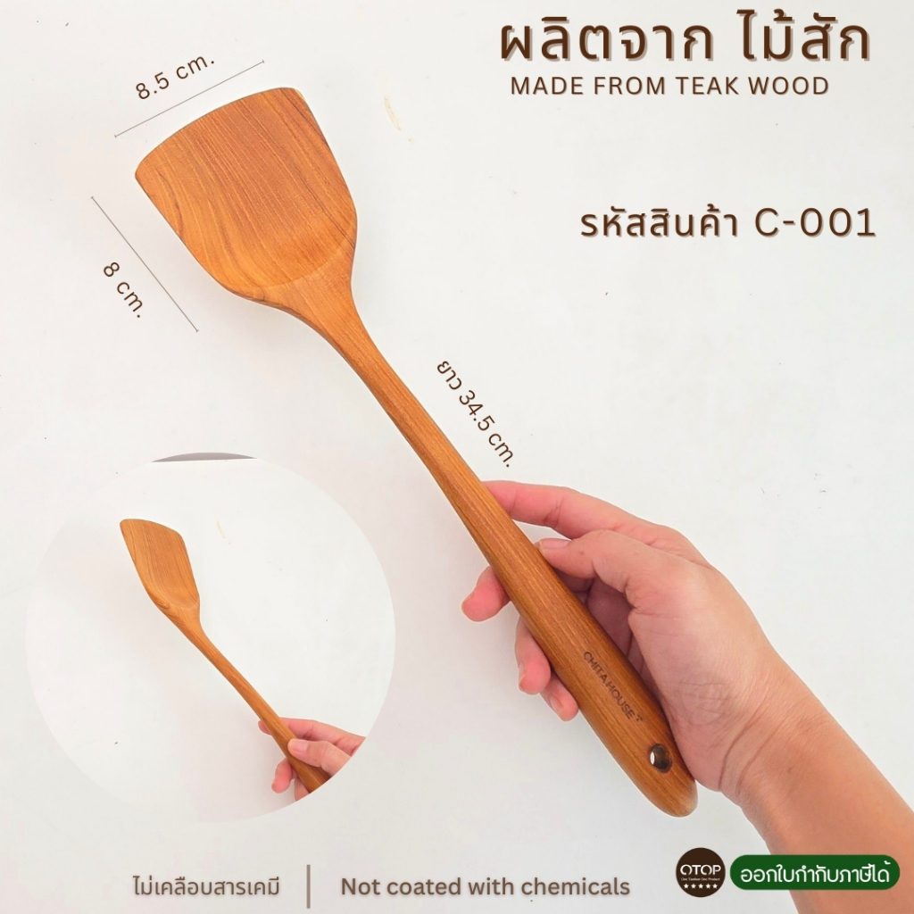 ตะหลิวไม้สัก ทัพพีไม้สัก กระบวยไม้สัก งานไม้สักแท้ งาน OTOP ไทย ตะหลิวไม้สำหรับทำอาหาร ใช้กับกระทะเทฟล่อนได้ รูปที่ 5