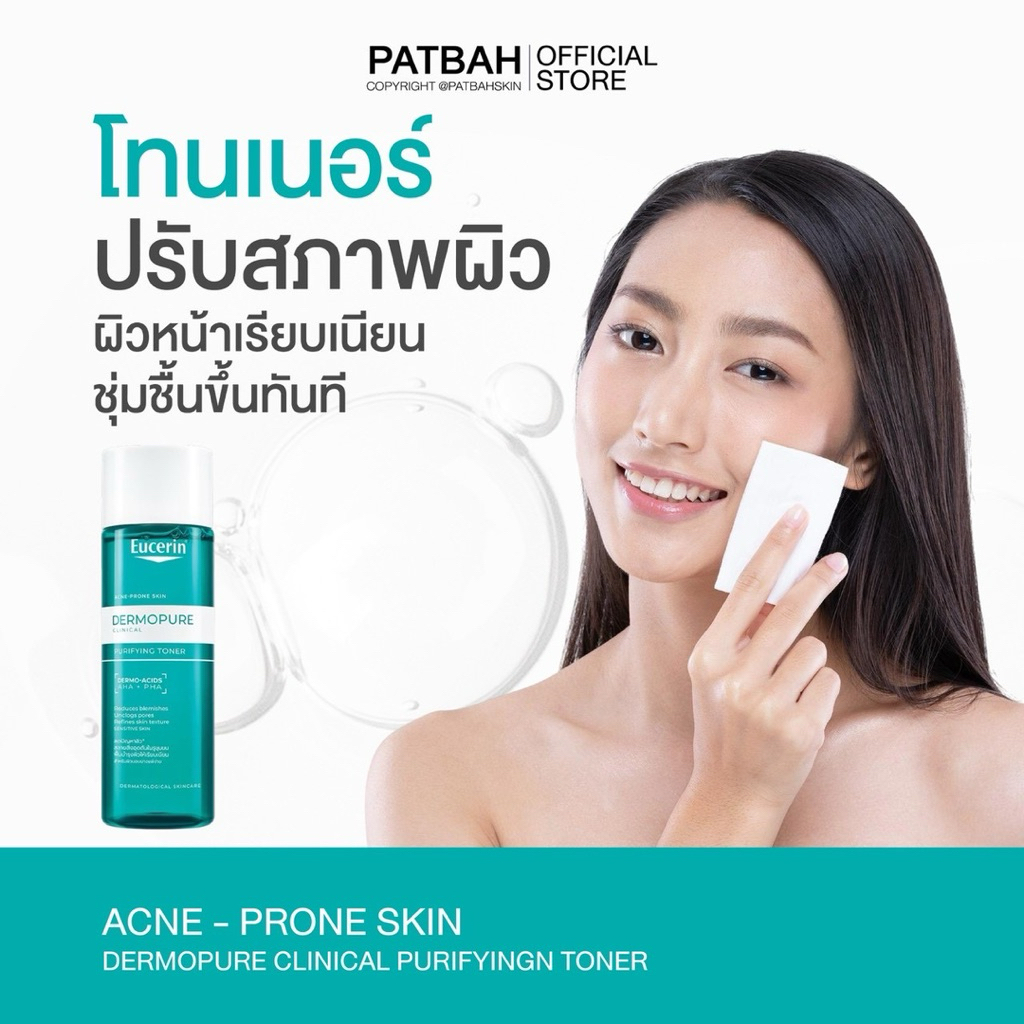 Eucerin DERMOPURE CLINICAL PURIFYING TONER 200 ML (โทนเนอร์สิว *สูตรใหม่* ลดปัญหาสิว ปรับสมดุลผิว ลดผิวมัน บำรุงผิวหน้า) - รูปที่ 2