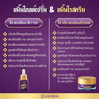 [โปรยิ่งซื้อยิ่งคุ้ม] VIV SKIN คู่หูกู้ผิว ขมิ้นโกลด์เซรั่ม + ขมิ้นโรสครีม + สกาเจล (สูตรออริจินอล)