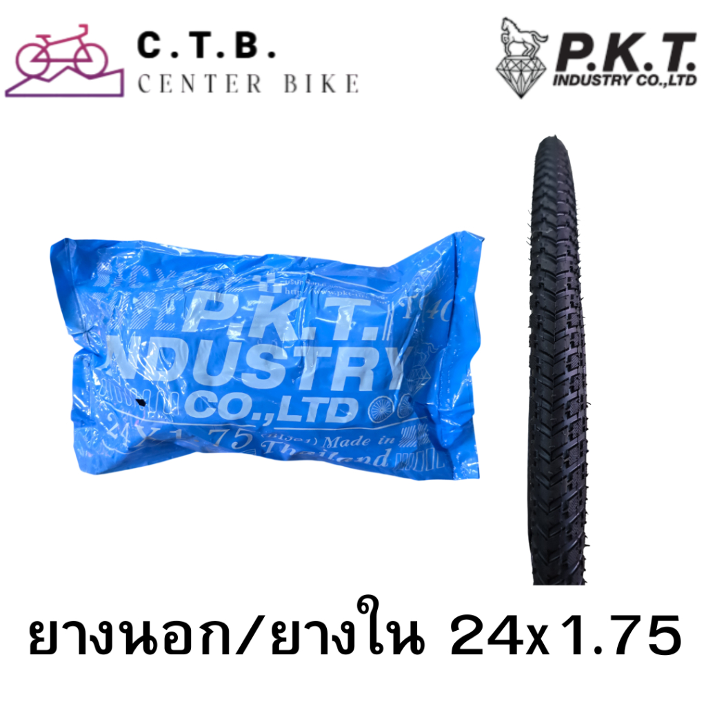 ยางนอก ยางใน รถจักรยาน PKT ขนาด 24×1.75