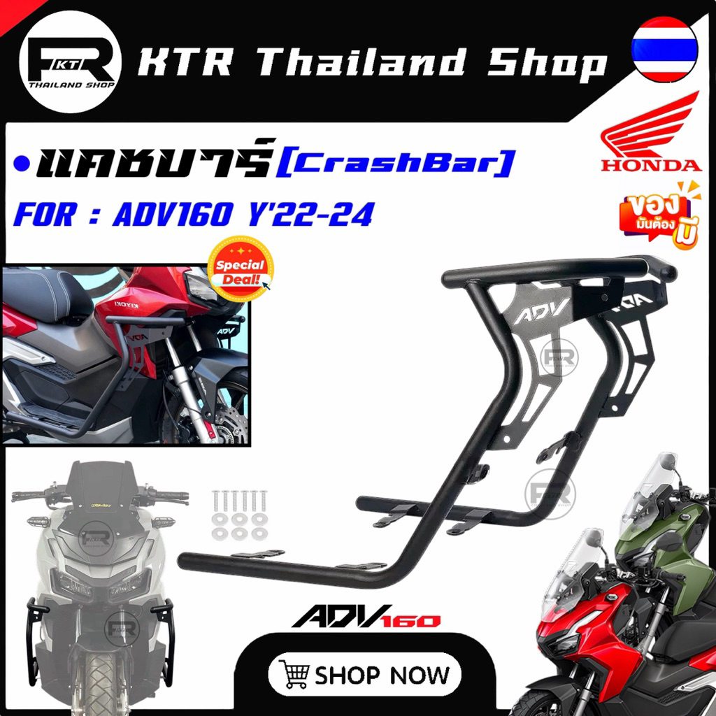 🔥SALE🔥แคชบาร์ 𝗔𝗗𝗩𝟭𝟲𝟬 *กันล้ม HONDA ADV160 CrashBar For ADV160