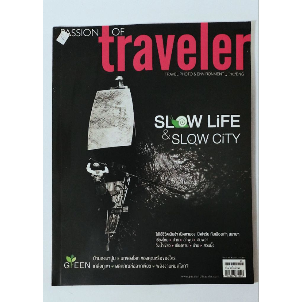 PASSION OF traveler Vol. No4 ปี2011