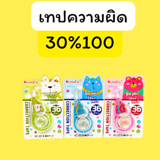 มนตรี : เทปบความผิด1 คืนคอยน์ 30/100