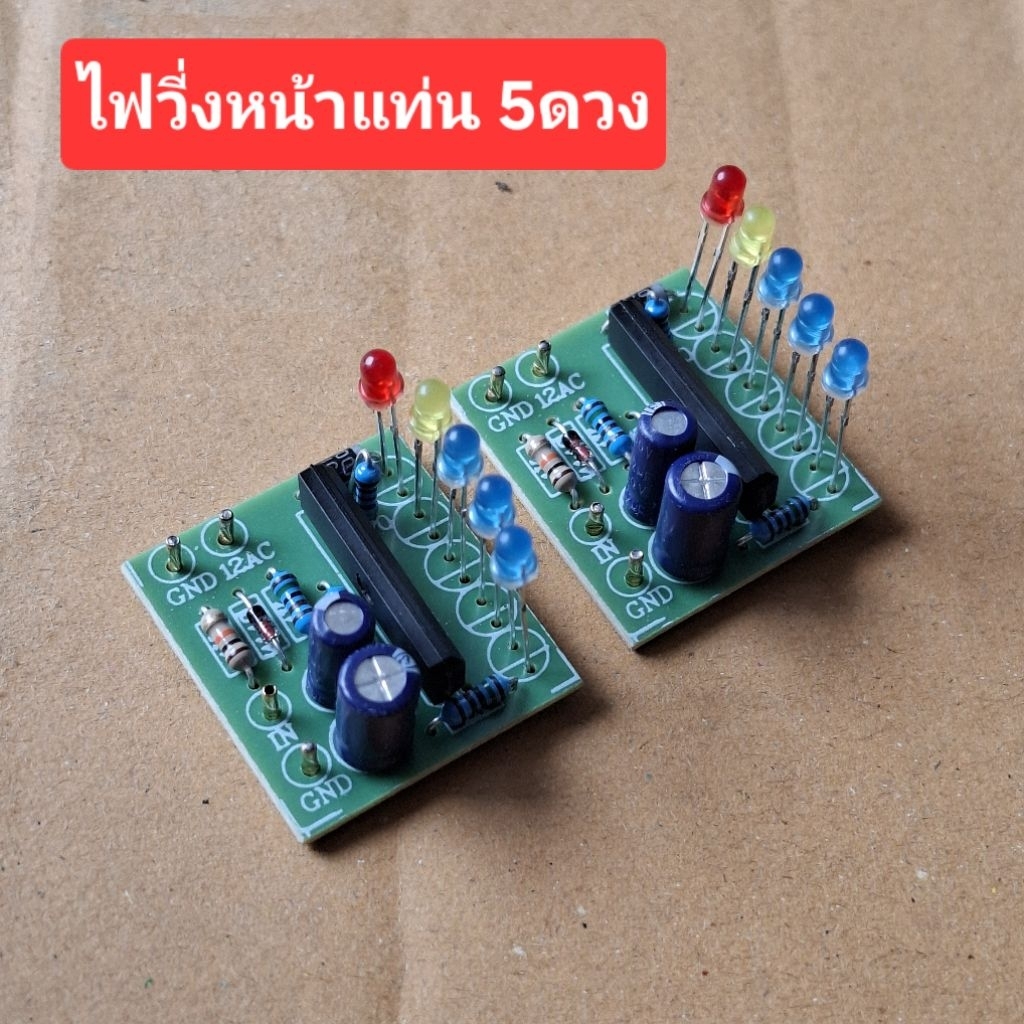 ไฟวี่งหน้าแท่น แบบ5ดวง (ราคาอันละ)