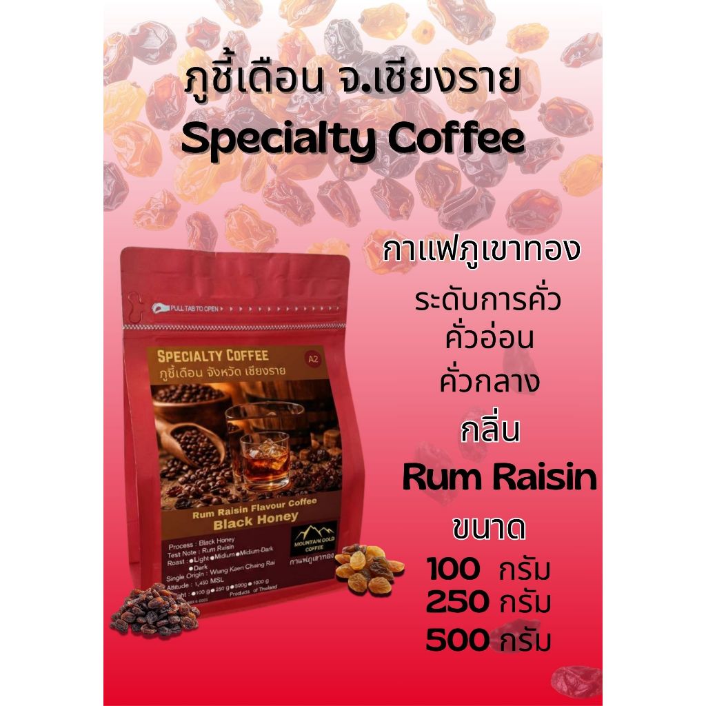 กาเเฟพิเศษ เกรดA กลิ่น Rum Strawberry Anearobic Process