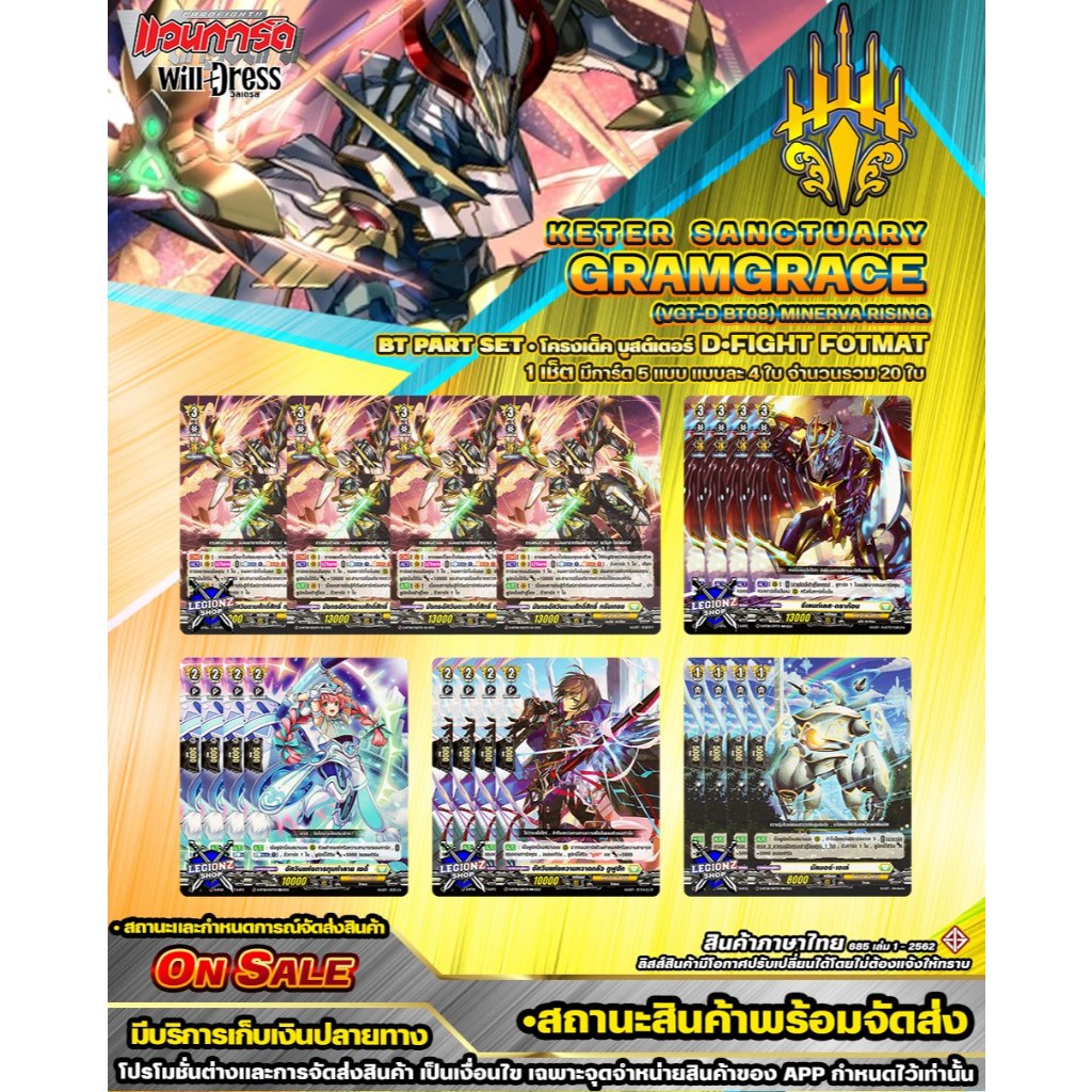 🚛พส 🟡สาย•กรัมเกรซ 🔸DBT08•เคเธอร์แซงทัวรี่ 🔸D•Fight•ของเสริมบูสเตอร์ 🔸มีตัวเลือกสินค้า