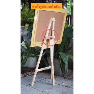 ขาตั้งวาดรูป ขาตั้งรูปงานแต่ง ราคาโรงงาน (แบบดั่งเดิม ค้ำหลังกลาง)