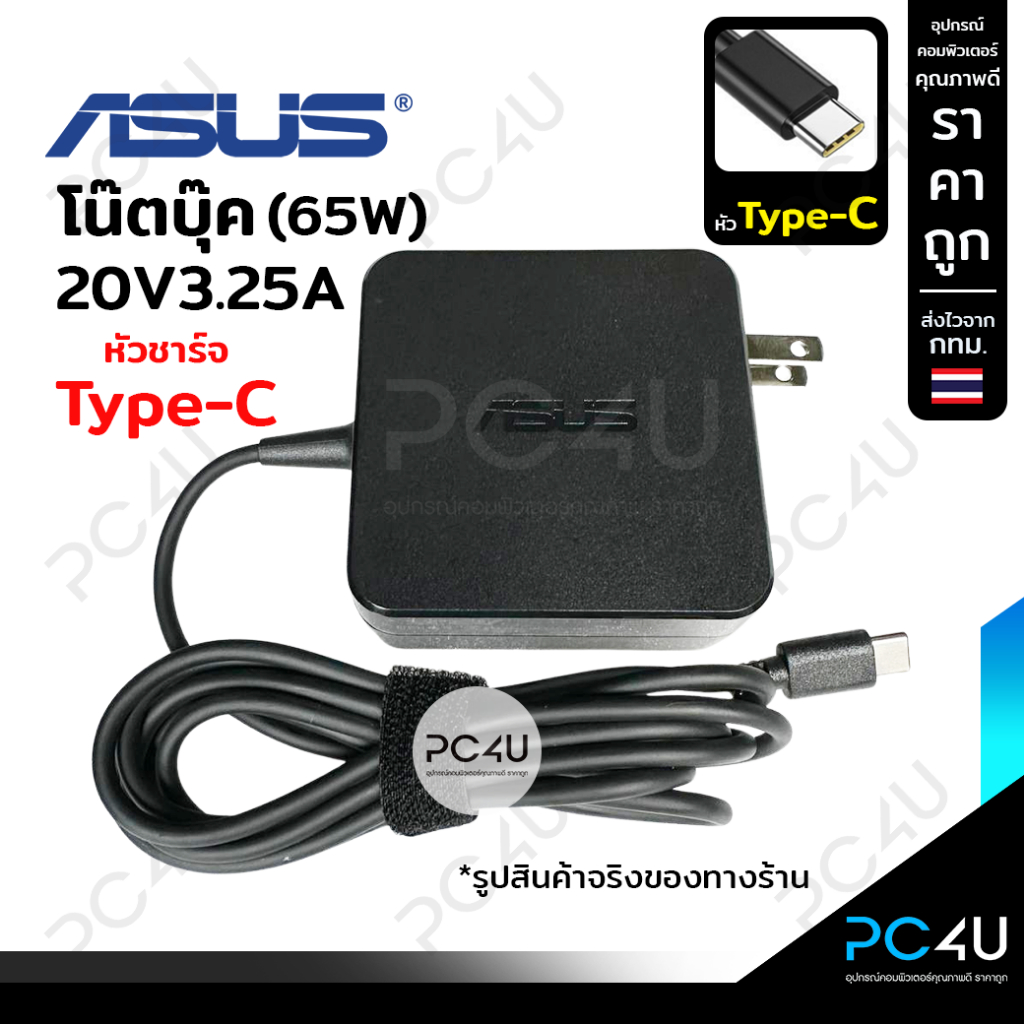 ASUS 20V3.25A (65W)*หัวชาร์จUSB Type-C* อะแดปเตอร์โน๊ตบุ๊ค เอซุส สายชาร์จ ที่ชาร์จ Adapter ZenBook Flip UX390