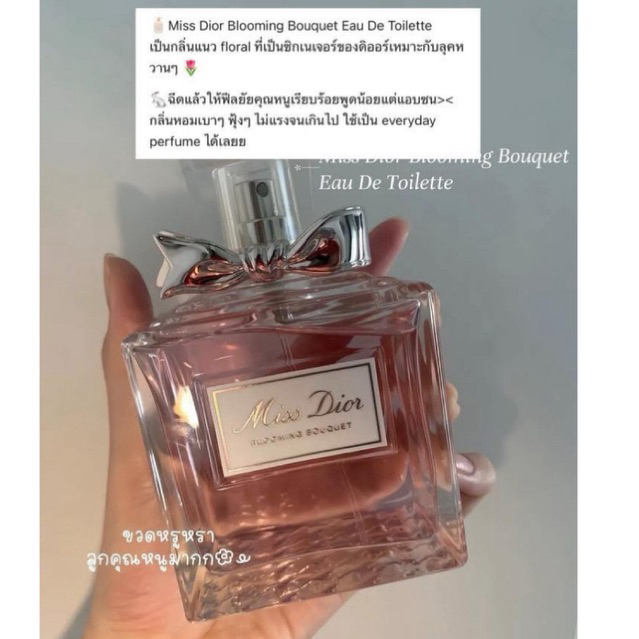 น้ำหอมแบ่งขาย Dior Miss Dior blooming bouquet แท้💯ไม่ผสม ขนาด 10ml 5ml 2ml 🎀โบว์เหล็ก