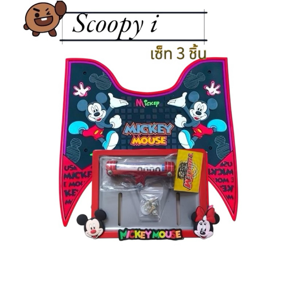 แผ่นยางปูพื้นรถมอเตอร์ไซค์Scoopy i 2021-2024ตัวใหม่ล่าสุด เซ็ท3ชิ้น