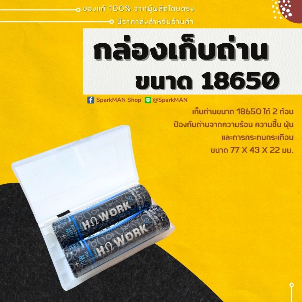 กล่องเก็บแบตเตอรี่ 18650 2 ช่อง พลาสติกหนากันกระแทก กันฝุ่น กันช็อต สำหรับพกพาและจัดระเบียบ SparkMAN