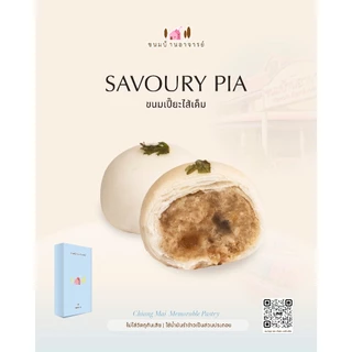 ขนมเปี๊ยะไส้เค็ม ถั่ว,ฟัก,กุ้งแห้ง,พริกไทย (8 ลูก) 190 กรัม (ขนมบ้านอาจารย์)