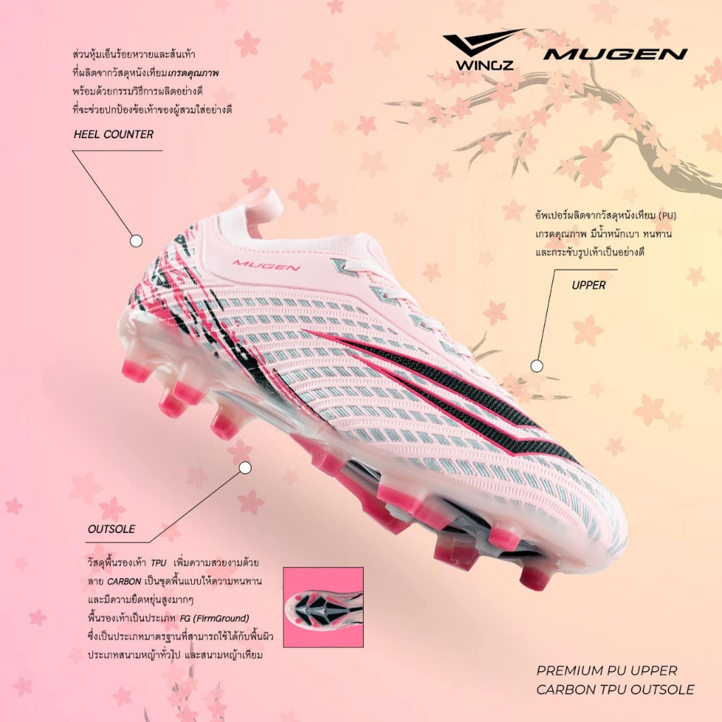 รองเท้าสตั๊ด WINGZ MUGEN รองท็อป ฿890.-พร้อมส่ง