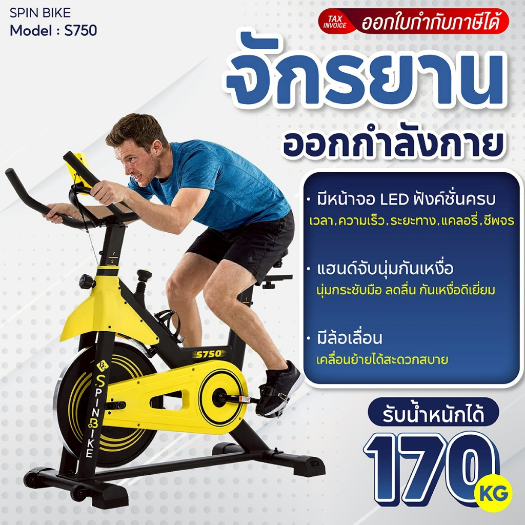 BG จักรยานออกกำลังกาย SPIN BIKE รุ่น S750 เครื่องออกกำลังกาย จักรยานฟิตเนส ระบบสายพาน