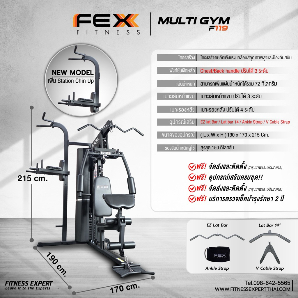 Fex Fitness - Multi Gym F119 โฮมยิม เครื่องออกกำลังกาย ภายในบ้าน commercial เกรดฟิตเนส  l FITNESS EX
