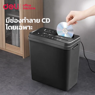 Deli เครื่องทำลายเอกสาร เครื่องย่อยกระดาษ/CD Auto 15L ครั้งละ10p ย่อยละเอียด 6mm Paper Shredder