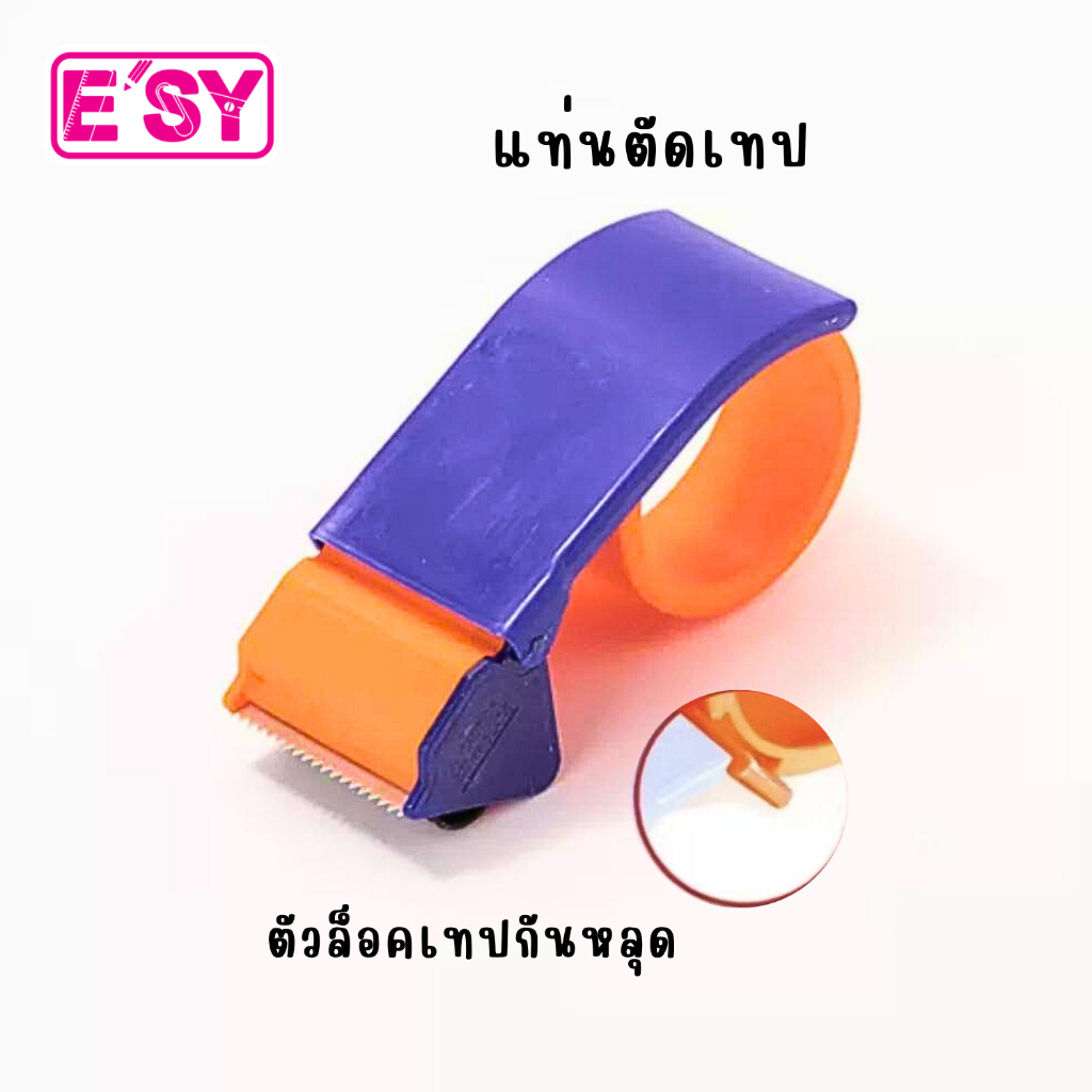 E'SY แท่นตัดเทป OPP มีตัวคั่นกันเทปตก ใบมีดคม