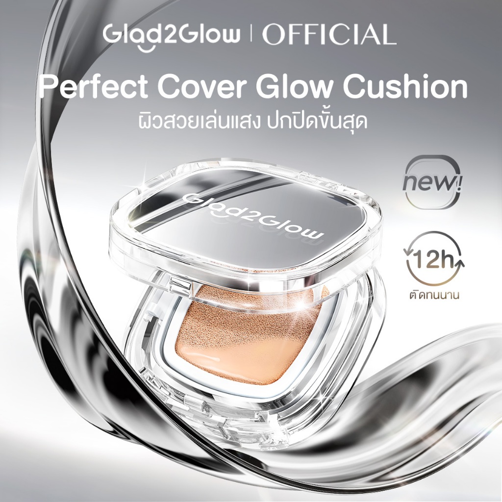 【 NEW】Glad2Glow คุชชั่น ปกปิดสูง ผิวเปล่งประกาย อายุการใช้งาน 12 ชั่วโมง Perfect Cover Glow Cushion Foundation