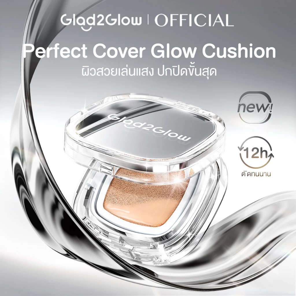 【 NEW】Glad2Glow คุชชั่น ปกปิดสูง ผิวเปล่งประกาย อายุการใช้งาน 12 ชั่วโมง Perfect Cover Glow Cushion Foundation