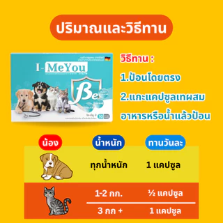 [2 กล่อง 20 แคปซูล] ไอ-มียู (เบต้า) เสริมภูมิคุ้มกันน้องหมาและแมว เนื้องอก มะเร็ง แผลอักเสบ