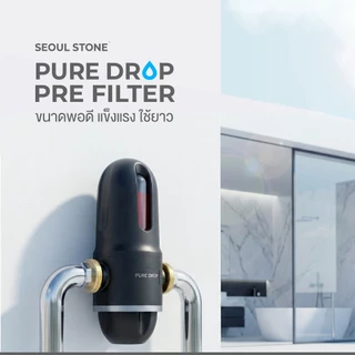 Pure Drop Pre Filter กรองน้ำก่อนแท้งค์ | 40 Micron | 2 ชั้นกรอง | พร้อมติดตั้ง | รับประกัน 5 ปี