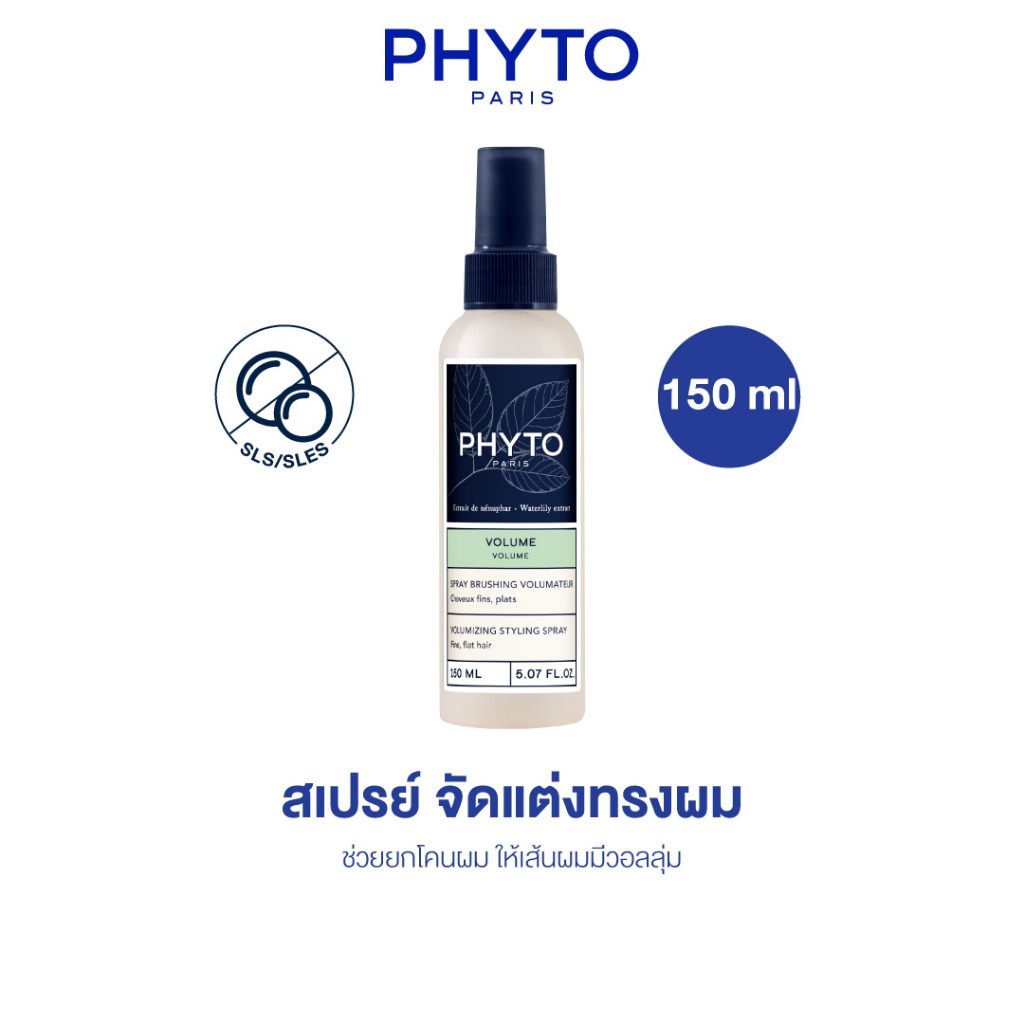 PHYTO VOLUME VOLUMIZING STYLING SPRAY 150 ml - สเปรย์ จัดแต่งทรงผม ช่วยยกโคนผม ให้เส้นผมมีวอลลุ่ม