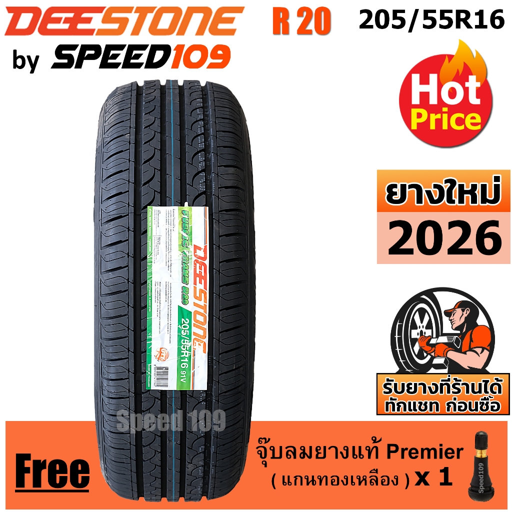 DEESTONE ยางรถยนต์ ขอบ 16 ขนาด 205/55R16 รุ่น R20 - 1 เส้น (ปี 2026)