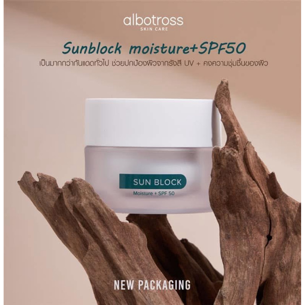 Albotross Sunscreen Moisture No.5 กันแดดผสมมอยซ์เจอร์ไรเซอร์
