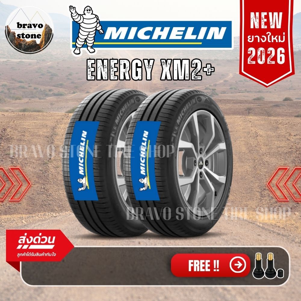 ยางรถยนต์ MICHELIN รุ่น XM2+ ยางใหม่ปี 2025-2026 (ราคาต่อ 2 เส้น) แถมฟรีจุ๊บลมยาง – โปรปัง