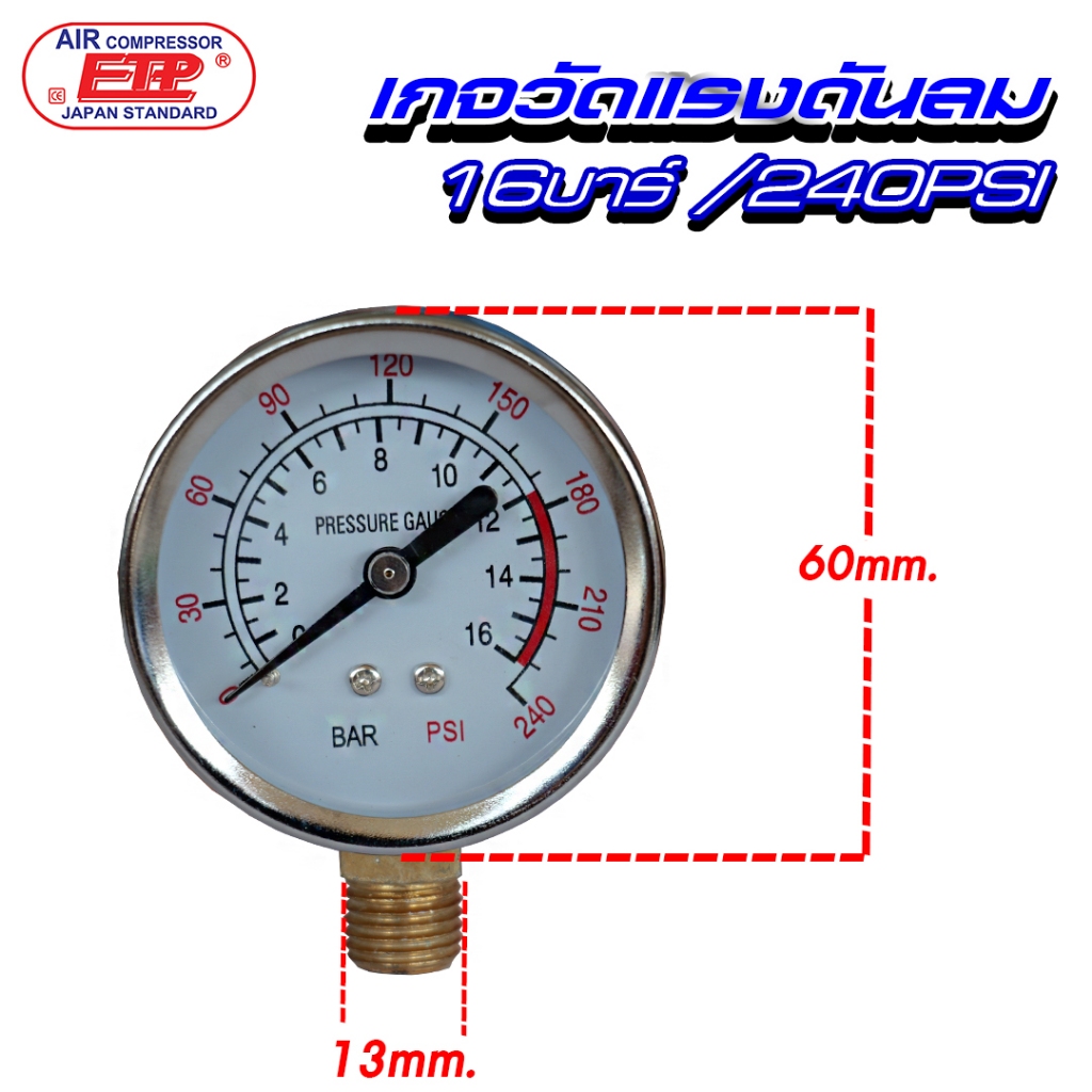 เกจวัดแรงดันลม 16 บาร์ / 240 PSI