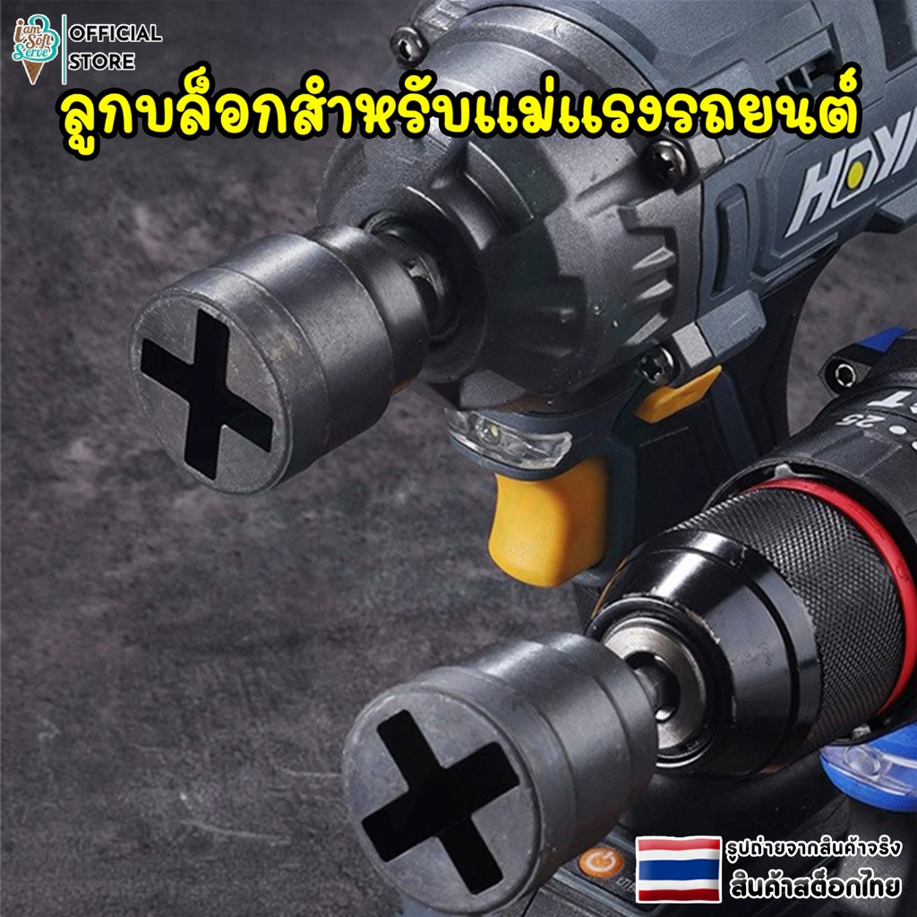 หัวแปลงแม่แรง ลูกบล็อกแม่แรงยกรถ ใช้กับบล็อกไฟฟ้า/สว่านแบต ช่วยทุ่นแรงเปลี่ยนยางรถยนต์