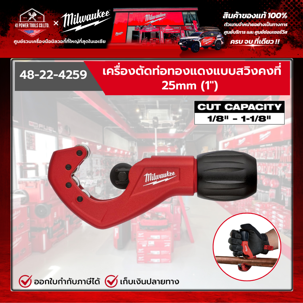 Milwaukee - เครื่องตัดท่อทองแดงแบบสวิงคงที่ 25mm (1") รุ่น 48-22-4259