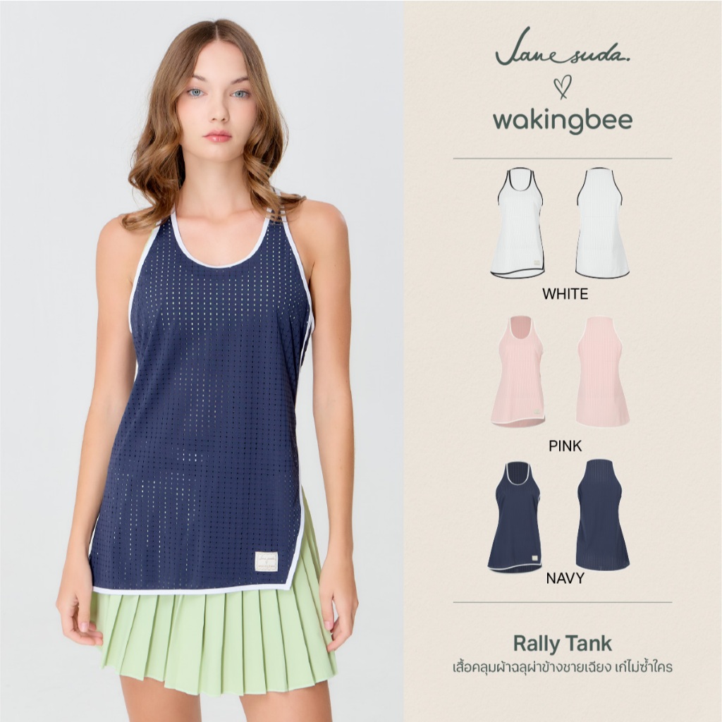 Janesuda x Wakingbee Rally Tank เสื้อกล้าม ดีไซน์เก๋ ผ้าฉลุ ผ่าข้าง ชายเฉียง คลุมออกกำลังกาย วิ่ง เทนนิส ฟิตเนส