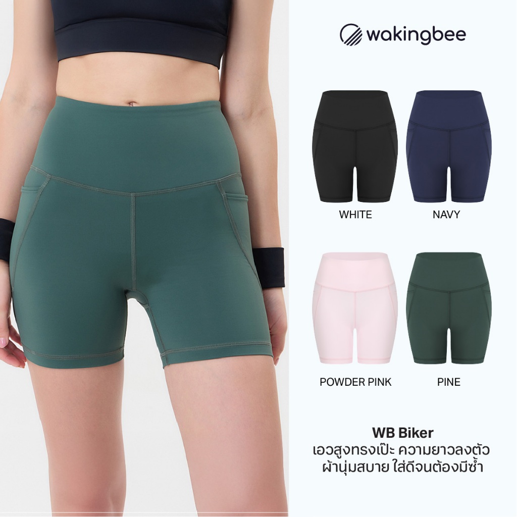 Wakingbee WB Biker เลกกิ้งไบค์เกอร์ รุ่นขายดีที่สุด ผ้านุ่มใส่สบาย ยืด 360° แห้งไว กันยูวี เอวสูง มีกระเป๋า