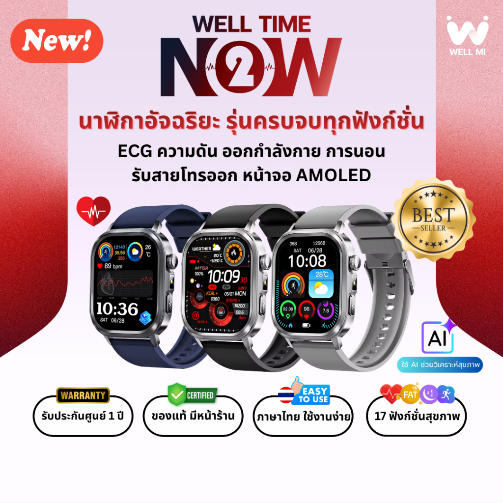[ใหม่ล่าสุด2026] Well Time Now2 AI Smartwatch นาฬิกาสุขภาพกว่า 17 โหมด ความดัน ECG รับสายโทรออก