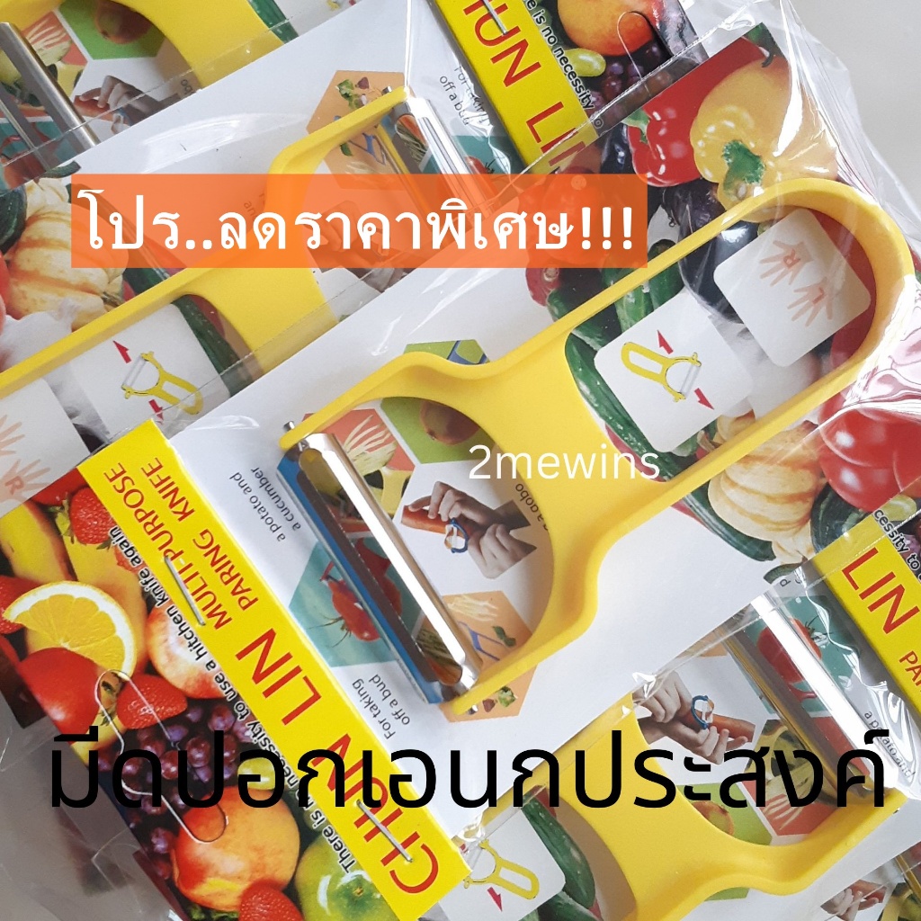 มีดปอกเปลือกผลไม้อเนกประสงค์ 1 อัน ที่ปอกมะรุม ปอกมะขาม ปอกฝรั่ง ปอกผลไม้แช่อิ่ม ปอกเปลือกผลไม้