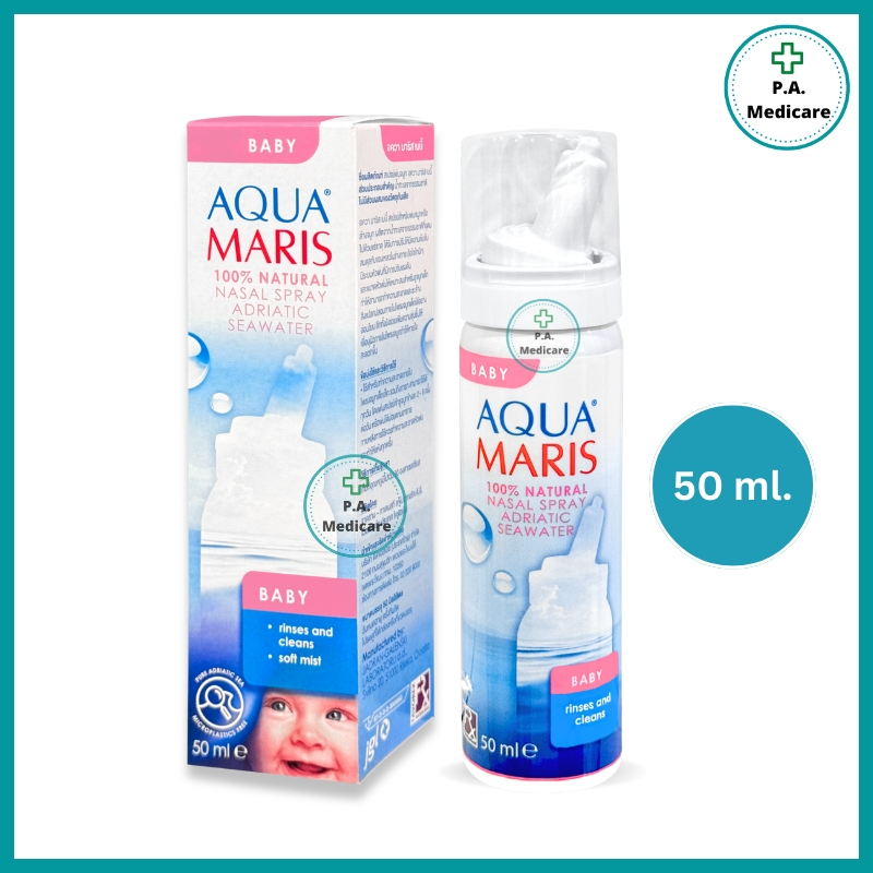 Aqua Maris Baby 50 ml อความาริส เบบี้ สเปรย์พ่นจมูกเด็กอ่อน สเปรย์น้ำเกลือ ใช้พ่นล้างจมูก แก้คัดจมูก