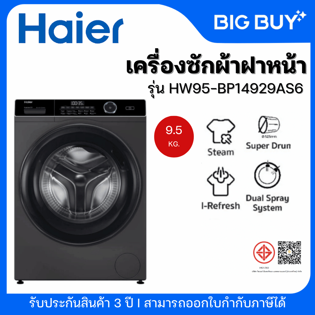 HAIER เครื่องซักผ้าฝาหน้า รุ่น HW95-BP14929AS6  9.5 KG. อินเวอร์เตอร์