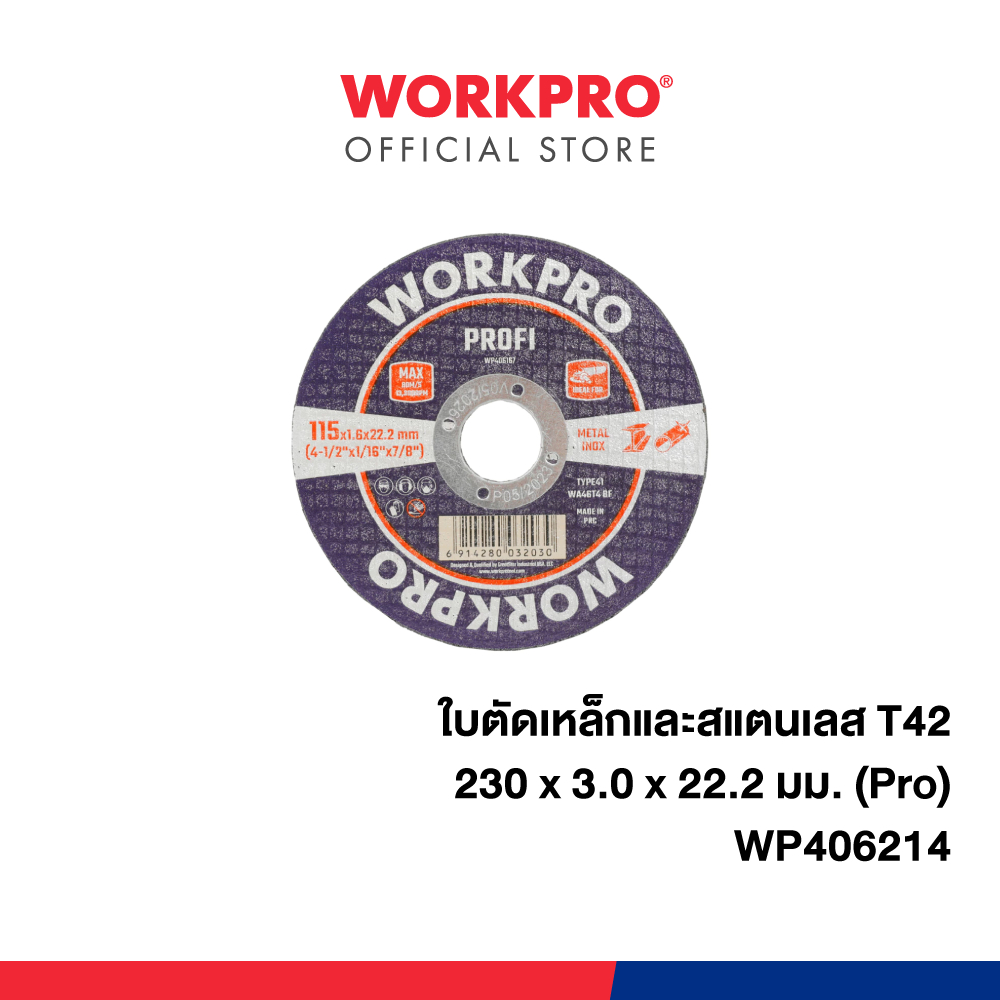 WORKPRO ใบตัดเหล็กและสแตนเลส T42 ขนาด 230 x 3.0 x 22.2 มม. (Pro) รุ่น WP406214