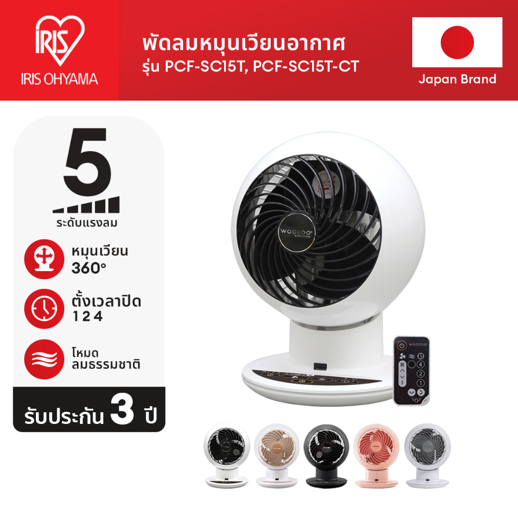 [3 Years warranty] IRIS OHYAMA ไอริส โอยามะ พัดลมหมุนเวียนอากาศ พัดลมตั้งโต๊ะ WOOZOO รุ่น PCF-SC15T 