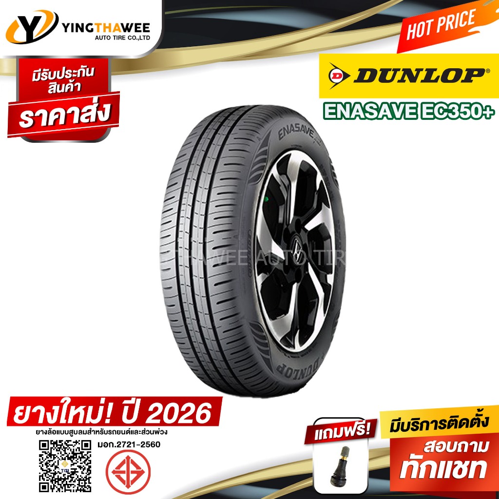 ยางรถยนต์ขอบ15 DUNLOP 185/60R15 รุ่นENASAVE EC300+ จำนวน 2 เส้น (ปี26) แถมจุ๊บยางแกนทองเหลือง 2 ตัว