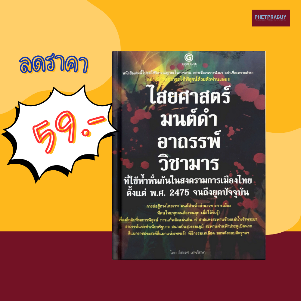 (59) หนังสือ ไสยศาสตร์ มนต์ดำ อาถรรพ์ วิชามาร   (หนังสือมือ 1)